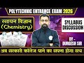 Polytechnic Entrance exam 2026 || ब्रह्मास्त्र 2.0 ||Chemistry||Syllabus Discussion BY- DURGESH SIR