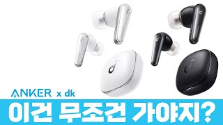 앤커의 프리미엄 선언 + dk의 세계 최저가 할인 = 무조건 달리자 | Anker Liberty 4 리버티4