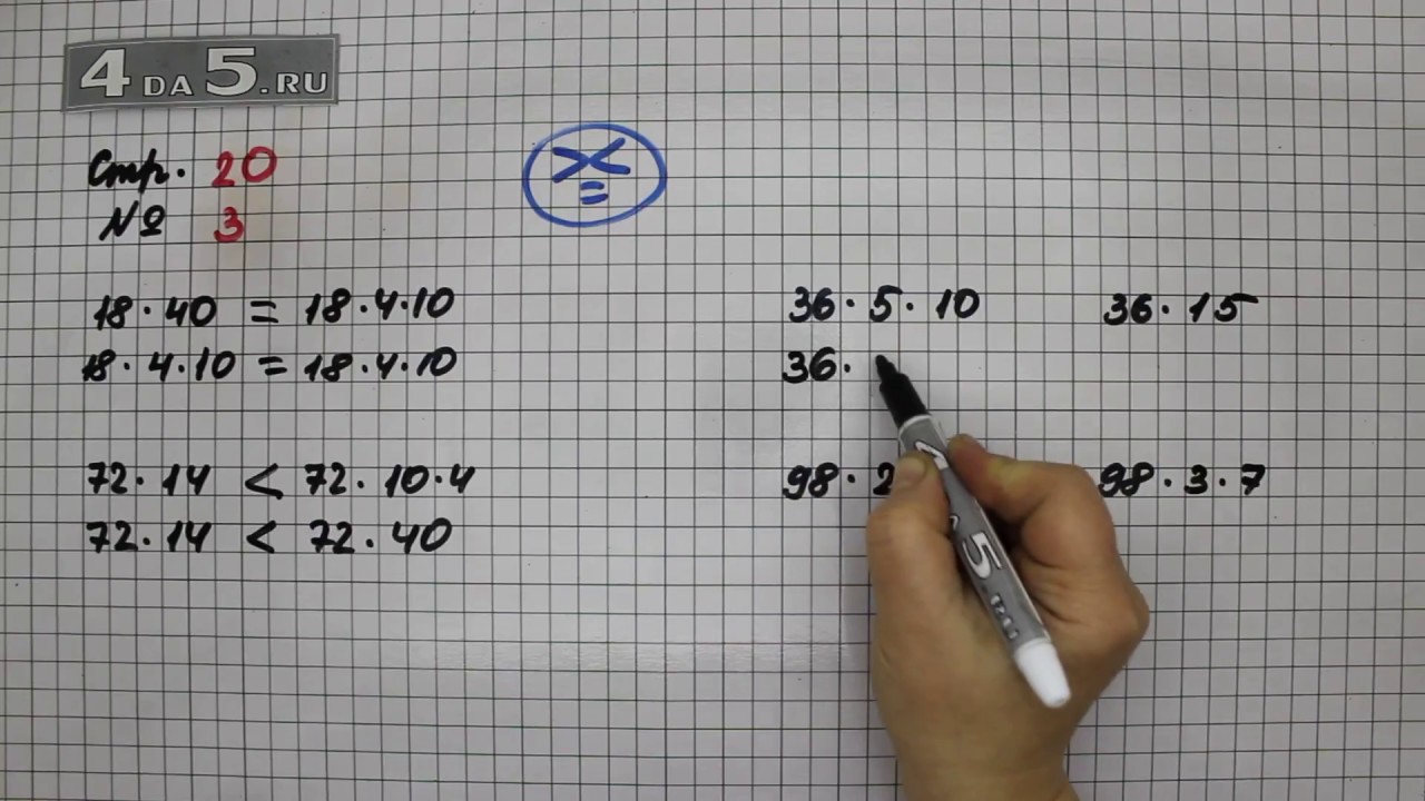 Математика страница 72 номер 5 450. Математика страница 4 номер 3. Математика 3 класс математика страница 20 упражнение 4. Математика страница 20 упражнение 3. Математика третий класс страница 21 номер пять.