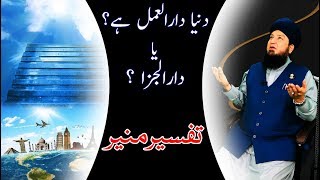 dunya darul amal hay ya darul jayza