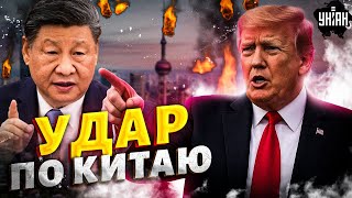 Трамп БОМБАНУЛ Китай! Резкое заявление США. Пекин на ушах: Дружбу с Путиным пора закончить