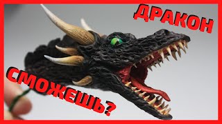 Дракон из пластилина - ДРОГОН | Игра престолов | The dragon from game of thrones