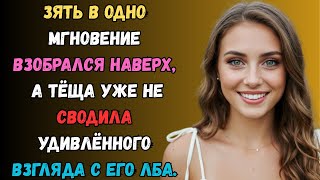 картинка: Я всего лишь пригласила зятя на чай… но всё пошло совсем не так, как я ожидала. любовная история