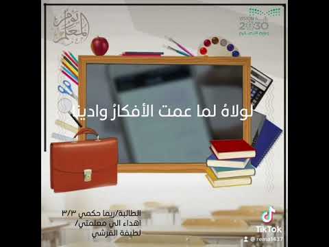 اليوم العالمي للمعلم