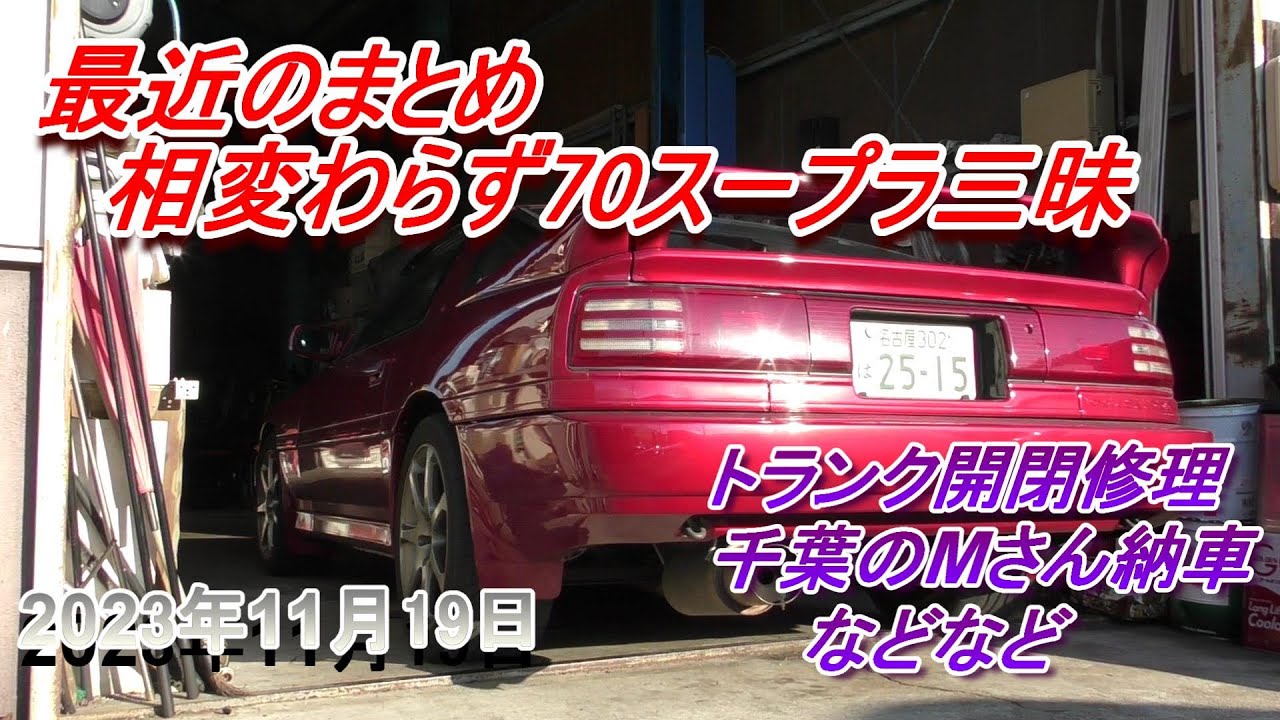 70 Supra] It's a real pain when the hatch won't open! A recent