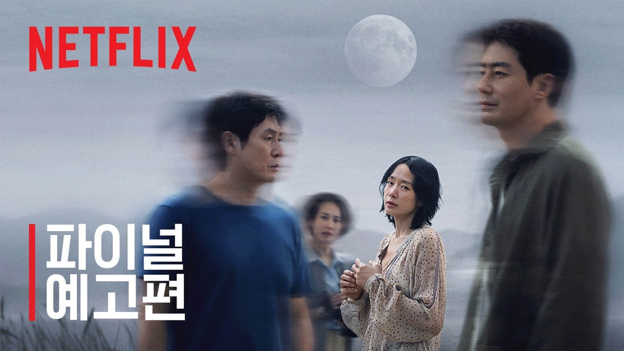 가능한 사랑 | 파이널 예고편 | 넷플릭스