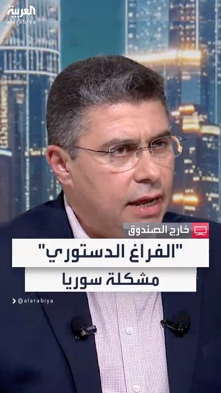رئيس حركة التجديد الوطني عبيدة النحاس: الفراغ الدستوري أهم مشكلة حاليا في سوريا