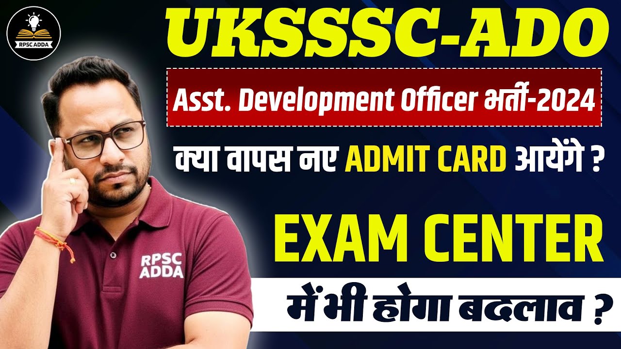 UKSSSC ADO भर्ती 2024 | क्या आएगा नया Admit Card? | Exam Center में होगा बदलाव? | Complete Update