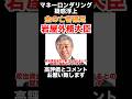【岩屋外務大臣】証拠も上がっているのにメディアは報道しない犯罪行為の可能性浮上 #岩屋外務大臣 #自民党 #マネーロンダリング #裏金 #政治 #shorts