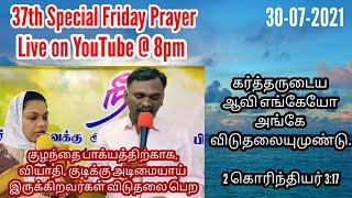37th Special Friday Prayer - RPTM Mumbai - Pas Lenin