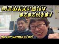 南流山お笑いライブは終わったけど、この南流山お笑い通信は終わりません!!南流山お笑い通信vol.24 ゆきおとこ おかっぺ