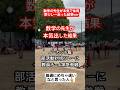 【リレー】数学の先生が本気で体育祭リレー走った結果ww#shorts#tiktok#おすすめ#運動会#体育祭#リレー