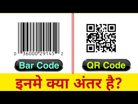 Know the Difference Between QR Code and Barcode | Difference Between QR Code and Barcode | QR Cod...