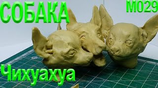 Лепка из пластилина. Лепка собак. Овчарка пластилиновая чихуахуа. Sculpting furry.