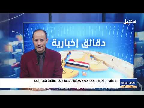 استشهاد مواطنة بتفجير عبوة ناسفة زرعتها الحوثيين في الأحج