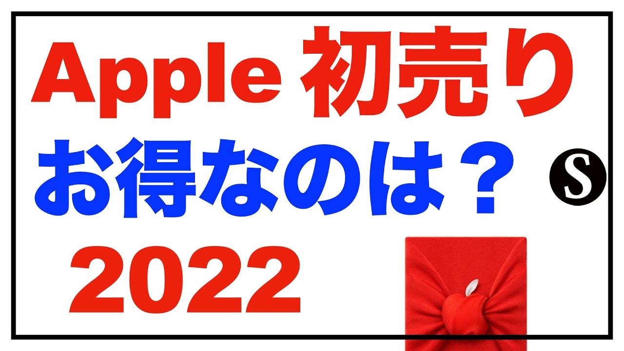 Apple 初売り22年 お得なのは 1月2日 3日に開催 Iphone購入で寅年デザインのairtagが先着でもらえる Ipad Pro Macbook Air Airpods Proなど Youtube Apple 初売り22年 お得なのは 1月2日 3日に開催 Iphone購入で寅年デザインのairtagが先着でもらえる Ipad Pro Macbook Air Airpods Proなど Youtube