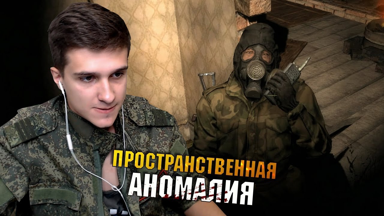 Сталкер пространственная аномалия аккумулятор