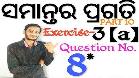 ArithmeticProgressionClass10th Part10|Odia|Exercise3a|Question No 8 a to f|New ReducedSyllabus 2020|