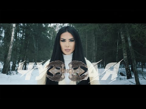 Egine (Иджùн) - Чужая