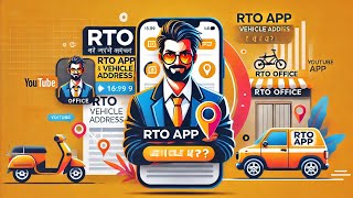 RTO App से Vehicle Address कैसे पता करें? 100% Working Method |UP Ke Technical Boy #2025 #indianarmy screenshot 3