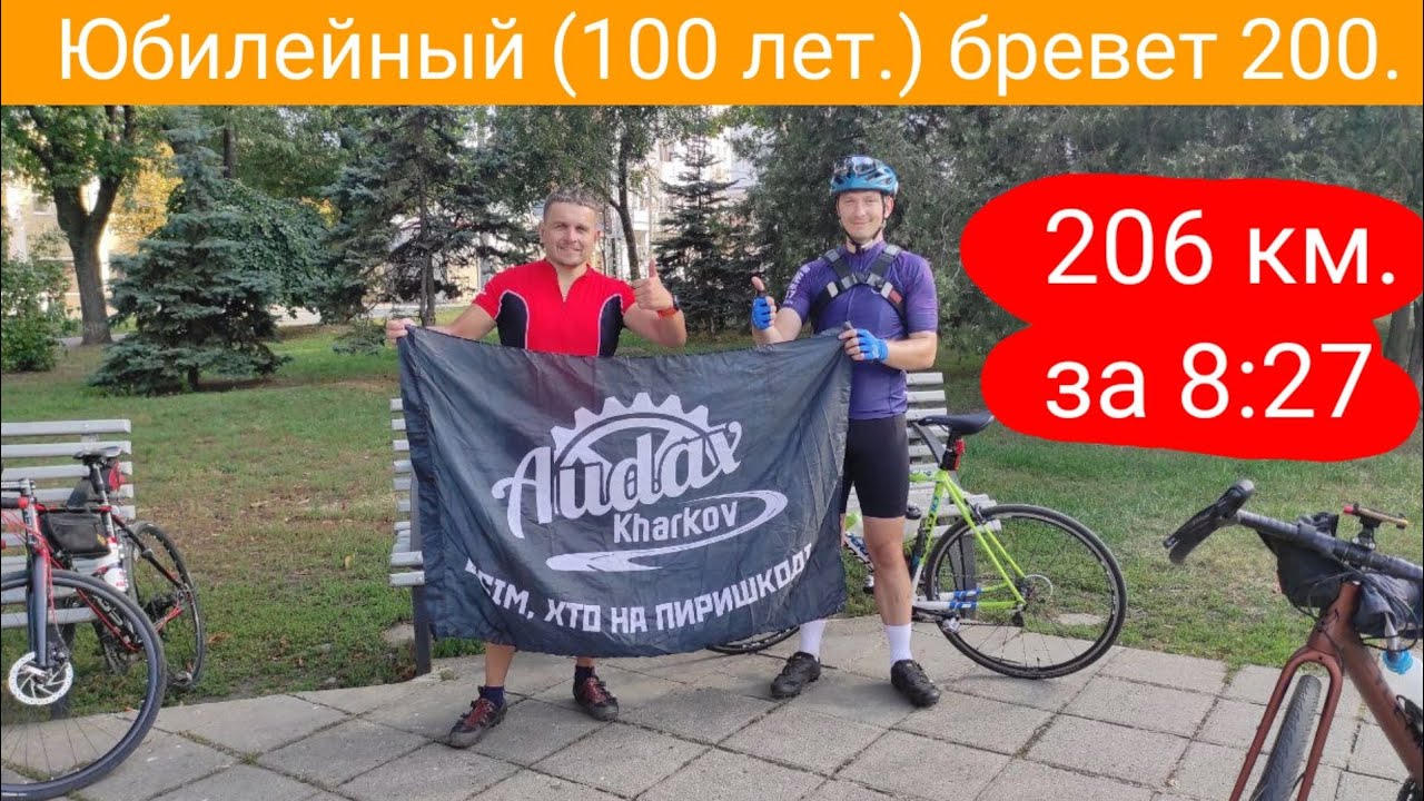 Runway walk bonus feat brevi. Бревет 200. Бревет Калининград. Бревет в России. Питание в бревет 200 км.