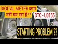 HONDA JAZZ STARTING PROBLEM DTC U0155 |DIGITAL METER NOT WORKING NOT SHOWING LIGHT #honda #hondajazz