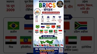 BRICS Explained 🌍 | क्या BRICS बदल देगा World Power Balance? | UGC NET Current Affairs