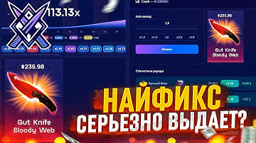 KNIFEX КАК ПОДНЯТЬ ЛЮБОЙ СКИН ЗА 5 МИНУТ! НАЙФИКС ПРОМОКОД ВСЕМ! ХАЛЯВА CS GO