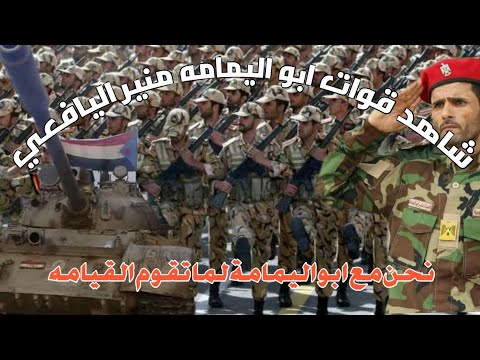 شيلة نحن مع ابو اليمامة اليافعي اقوى شيلة مهداه للعميد ابو اليمامة للشاعر عابد الناخبي قحطان الكاش