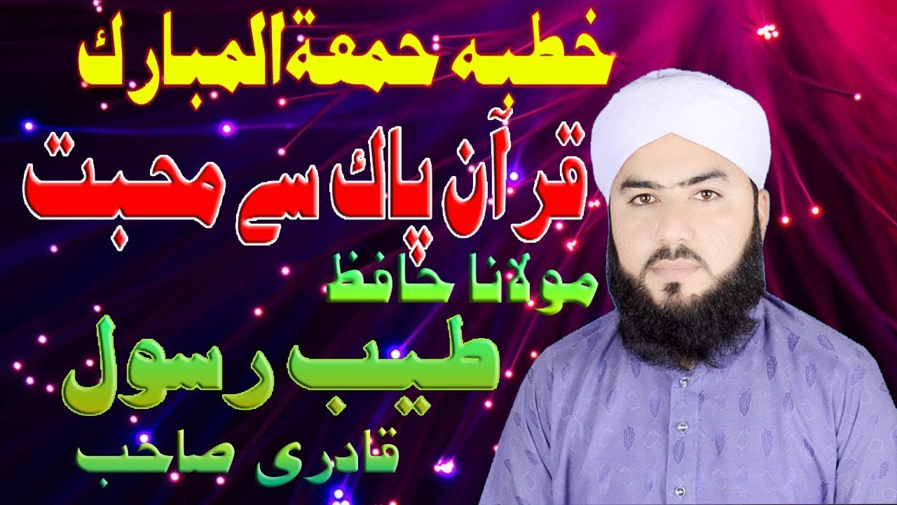 Tayyab Rasool quran se mahabat by molana hafiz tayyab rasool qadri - YouTube