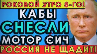 Беспощадный удар РФ! ВС РФ вглубь Донбасса — КАБы уничтожили «Мотор Сич» | Военная хроника Донбасса