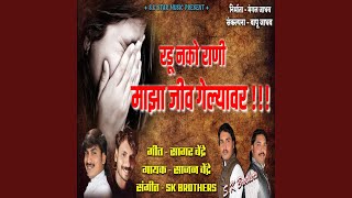 Radu Nako Rani Majha Jiv Gelyavar