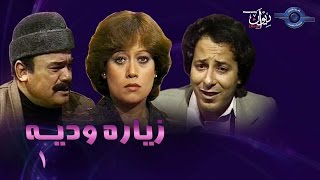 حكاوي الدراما | زياره وديه حلقة 1