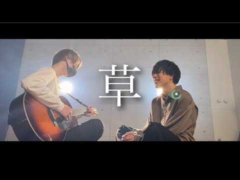 草生えた。
