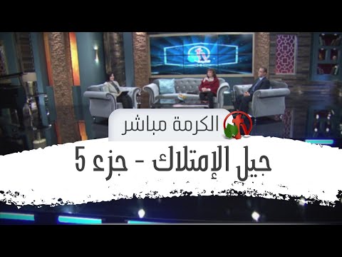 Possession Generation - I Will Be A Siege of Fire Around Her (Part 5) | جيل الإمتلاك - أكون لها سور نار من حولها (جزء 5)