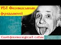 ҰБТ/ЕНТ Физиканың фундаменті айтылатын сабақ | Скай Физика 1-сабақ