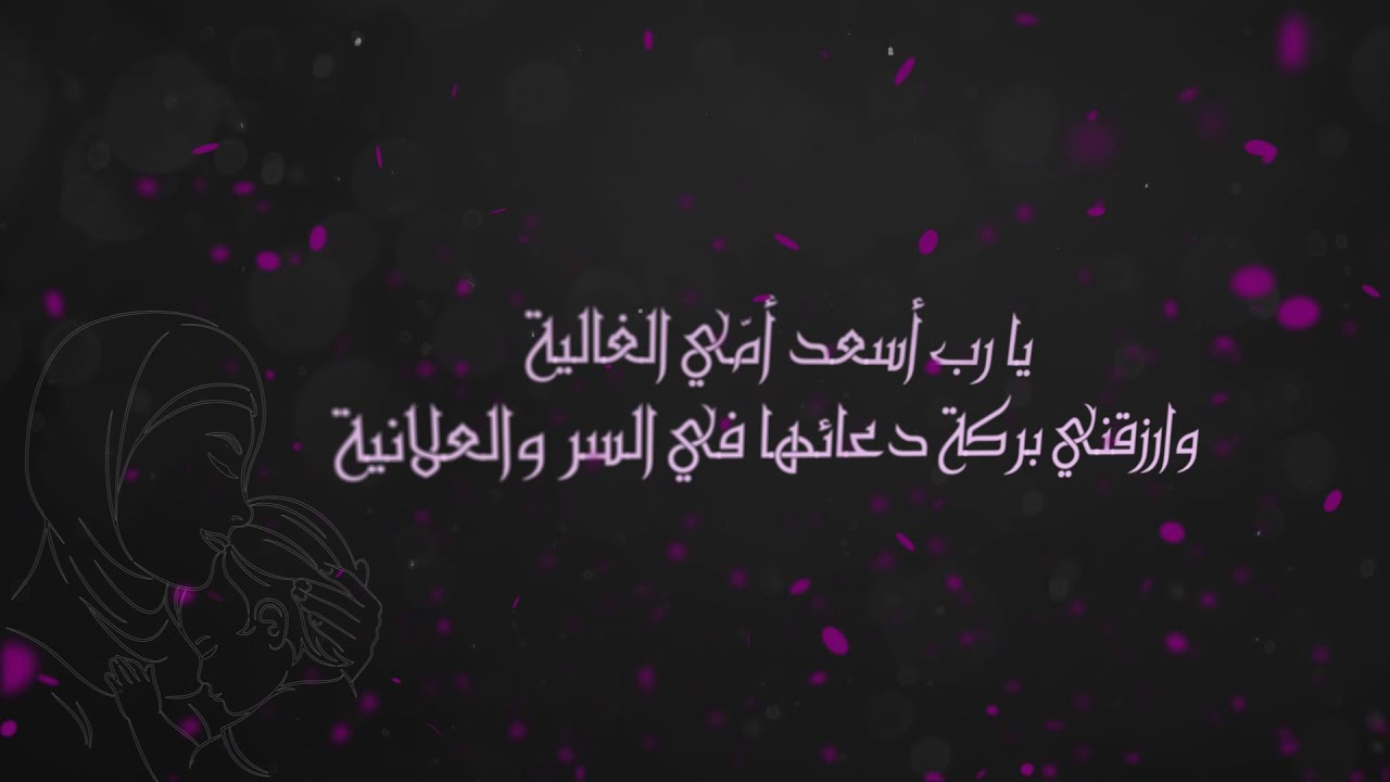 الشيخ سعد الغامدي | يا ربي اسعد امي الغالية