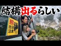 【初めての熊警戒地域】山奥の巨大な谷底にある「雷神のひびき」がどうしても見たい…！