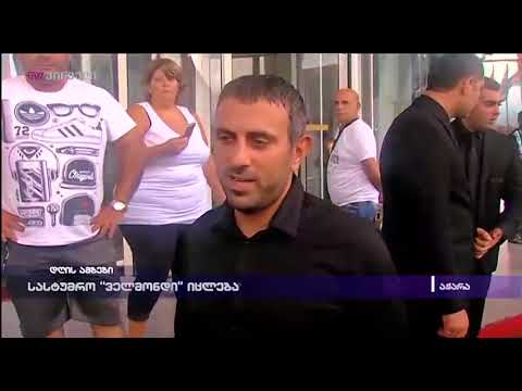 სასტუმრო \"ველმონდი\" იცლება