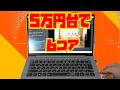 【コスパ最強6コア】の【Ryzen5】ノートPC レノボ IdeaPad Slim 550 (14) を試す!/ 第3世代Ryzen Ryzen5 4500U