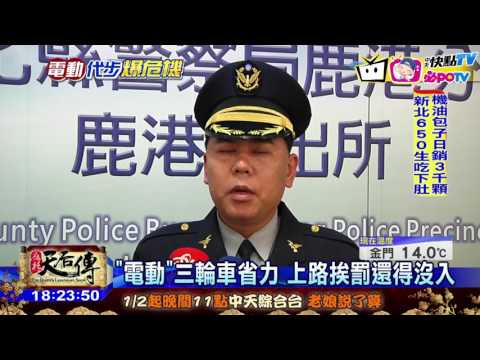 20170114中天新聞　鹿港老街觀光亂象　電動車驚險亂竄