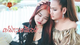 ម៉ោងបាយនឹកបង - ចិន្ដា វីតា [COVER]