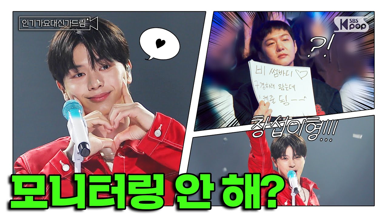 (SUB) [인기가요대신가드림] 📢육성재한테 정신 차리라고 소리지르는 멜로디가 있다?🫢 🎥🎬  #육성재 사전녹화 비하인드🎥🎬