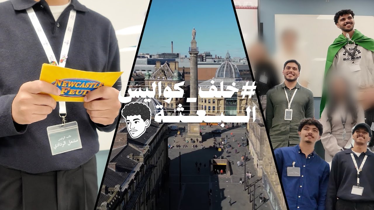 يوم في جامعة نيوكاسل🇬🇧سوينا نيوكاسل فيود!!  | #خلف_كواليس_البعثة #٣