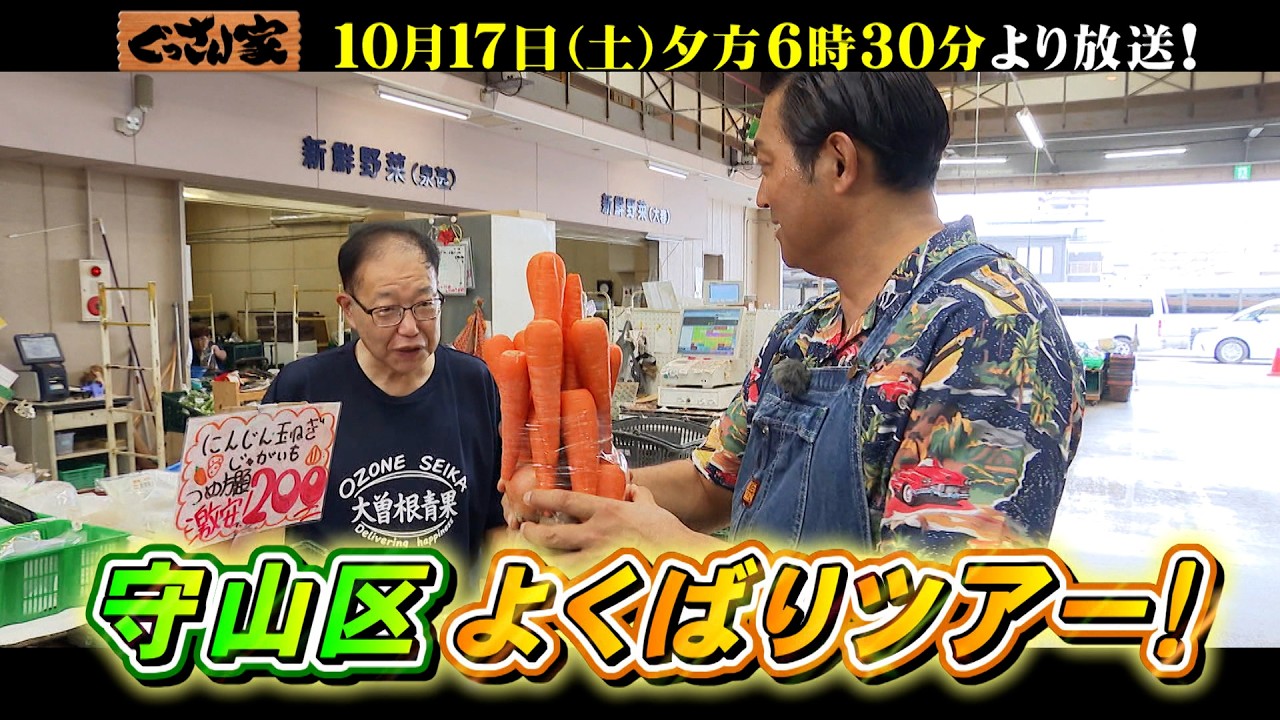 ぐっさん家 | 東海テレビ