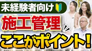 施工管理は一つじゃない？未経験者・新人が押さえるべき仕事内容を解説