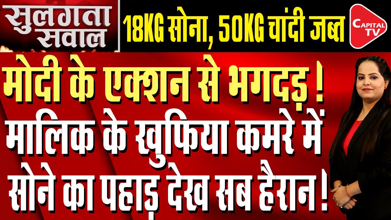 18-kg-gold-50-kg-silver-3-5-crore-cash-seized-it-exposed-mayur-group