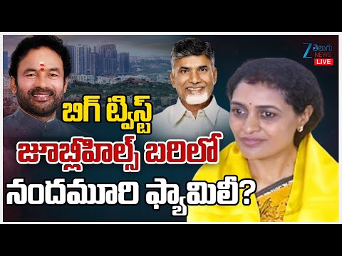LIVE: CM Chandrababu Big Plan!! Jubilee Hills Bypoll | Jubilee Hills By Election 2025 | Zee  News - ZEE24TELUGUNEWS
