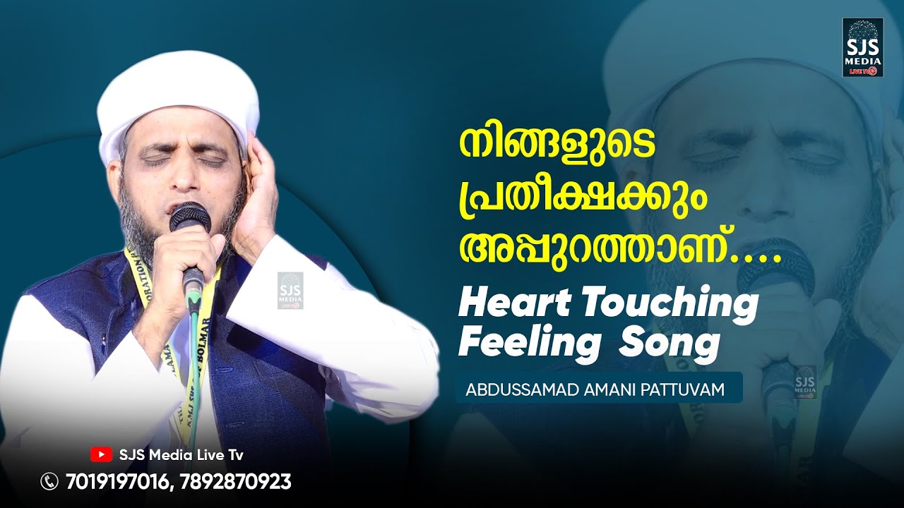 നിങ്ങളുടെ പ്രതീക്ഷക്കും അപ്പുറത്താണ് | Amani Usthad Pattuvam Heart Touching Feeling Song
