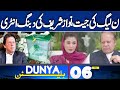 By Election Results | PMLN's Victory | Nawaz Sharif's Big Statement | Field Marshal | 6PM Bulletin